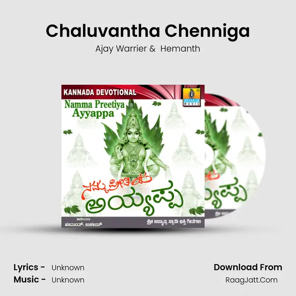 Chaluvantha Chenniga MP3 Song by Ajay Warrier Cover