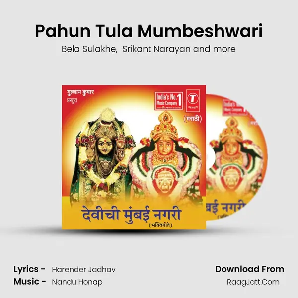 Pahun Tula Mumbeshwari MP3 Song by Bela Sulakhe Cover