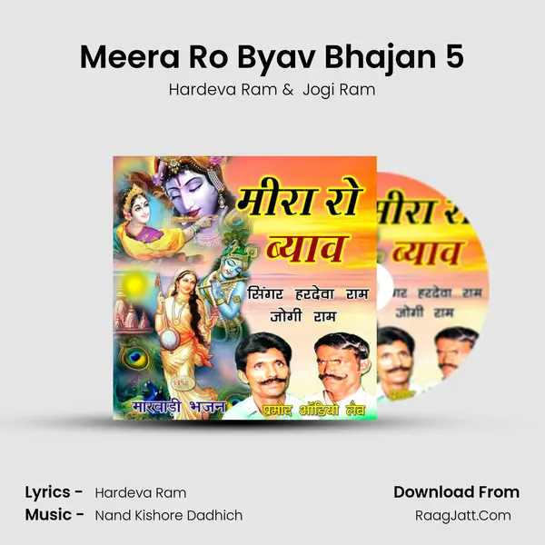Meera Ro Byav Bhajan 5 mp3 song