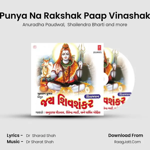 Punya Na Rakshak Paap Vinashak MP3 Song by Anuradha Paudwal Cover