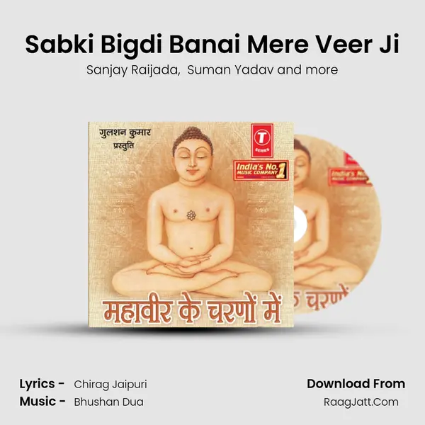 Sabki Bigdi Banai Mere Veer Ji MP3 Song by Sanjay Raijada Cover