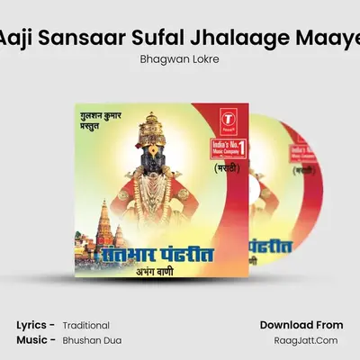 Aaji Sansaar Sufal Jhalaage Maaye MP3 Song by Bhagwan Lokre Cover