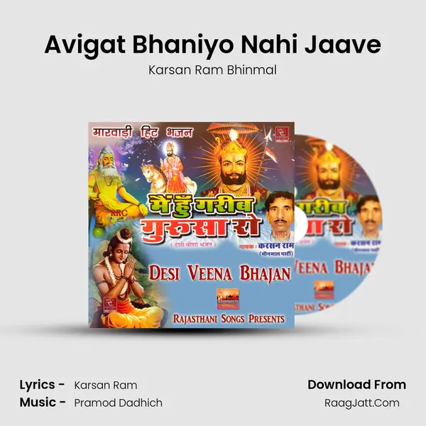 Avigat Bhaniyo Nahi Jaave MP3 Song by Karsan Ram Bhinmal Cover