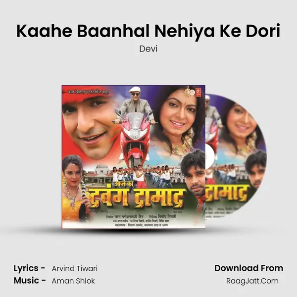 Kaahe Baanhal Nehiya Ke Dori MP3 Song by Devi Cover