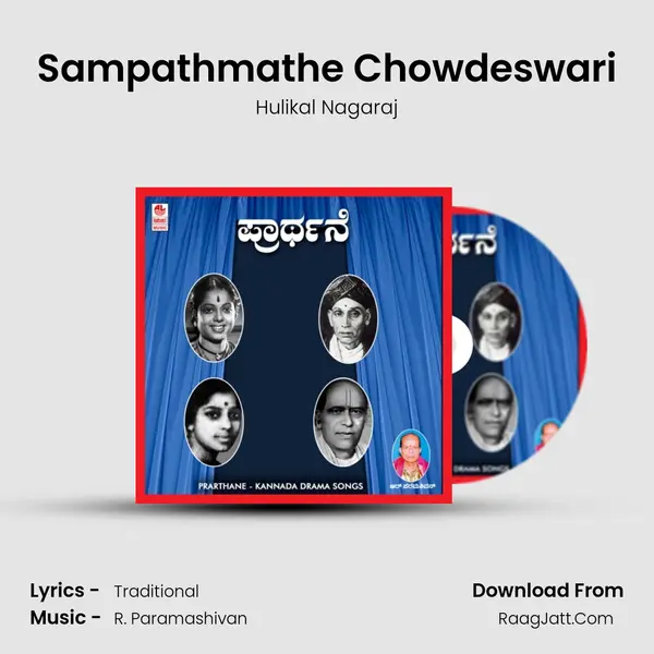 Sampathmathe Chowdeswari MP3 Song by Hulikal Nagaraj Cover