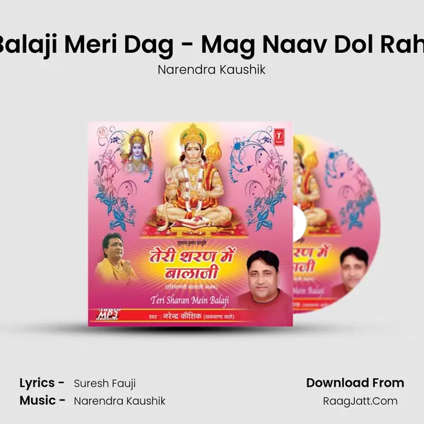 Balaji Meri Dag - Mag Naav Dol Rahi MP3 Song by Narendra Kaushik Cover