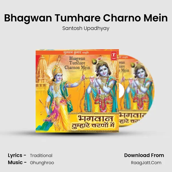 Bhagwan Tumhare Charno Mein MP3 Song by Santosh Upadhyay Cover