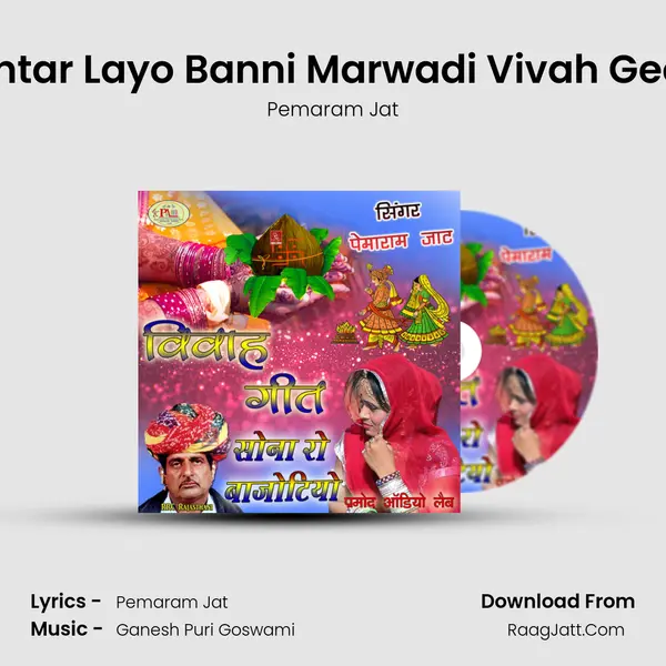 Antar Layo Banni Marwadi Vivah Geet MP3 Song by Pemaram Jat Cover