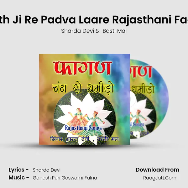 Fagan Jeth Ji Re Padva Laare Rajasthani Fagun Song mp3 song