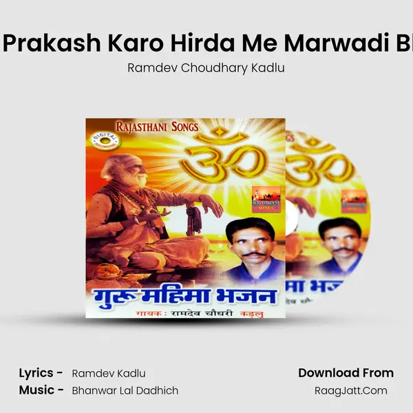Gyan Prakash Karo Hirda Me Marwadi Bhajan mp3 song