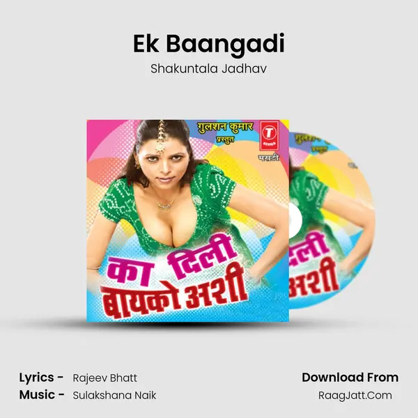 Ek Baangadi MP3 Song by Shakuntala Jadhav Cover