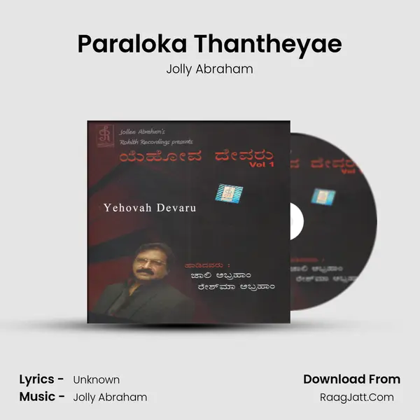 Paraloka Thantheyae MP3 Song by Jolly Abraham Cover
