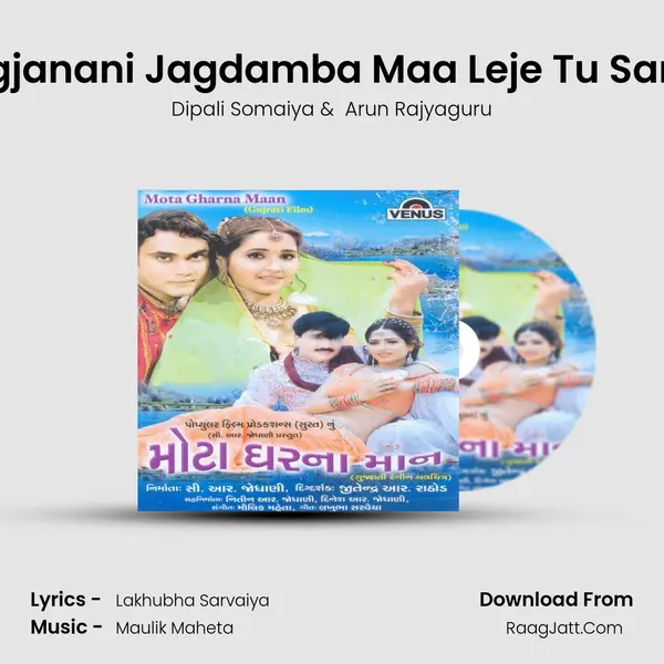 He Jagjanani Jagdamba Maa Leje Tu Sambhal MP3 Song by Dipali Somaiya Cover