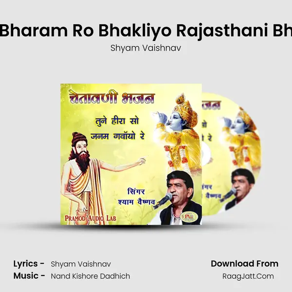 Odh Bharam Ro Bhakliyo Rajasthani Bhajan MP3 Song by Shyam Vaishnav Cover