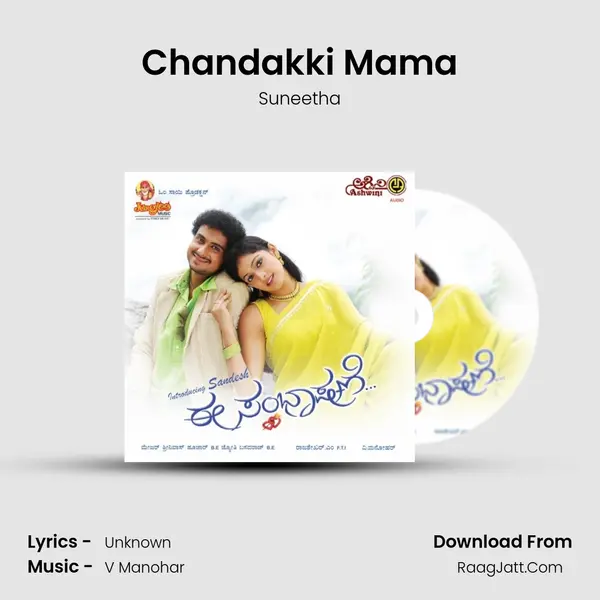 Chandakki Mama MP3 Song by Suneetha Cover