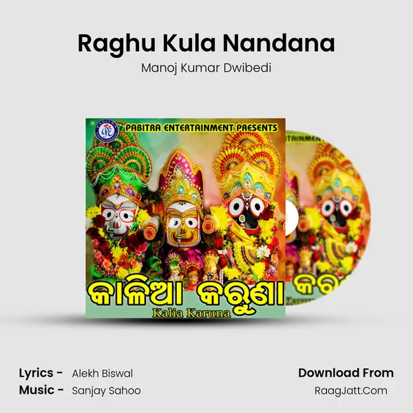 Raghu Kula Nandana MP3 Song by Manoj Kumar Dwibedi Cover