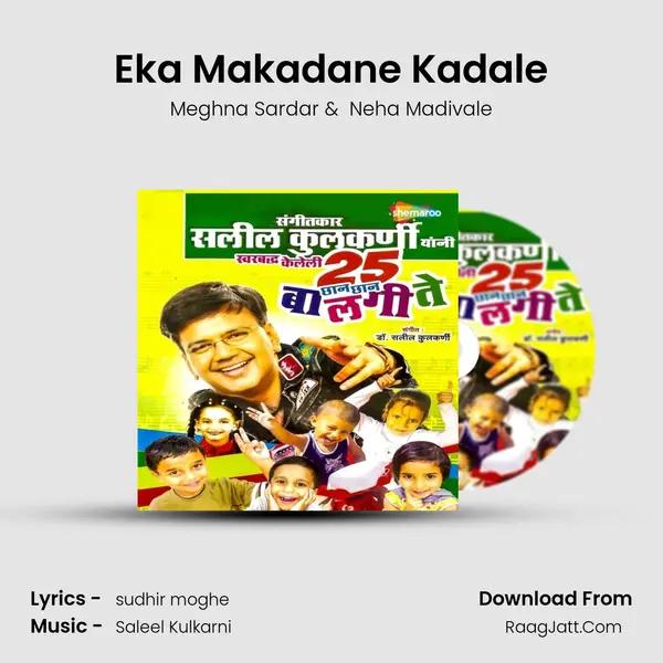 Eka Makadane Kadale MP3 Song by Meghna Sardar Cover