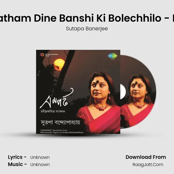 Miloner Pratham Dine Banshi Ki Bolechhilo - Maghdoot (Recitation) MP3 Song by Sutapa Banerjee Cover