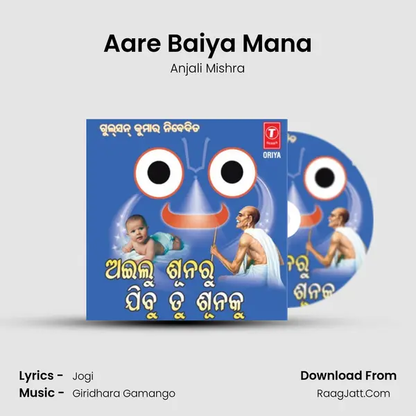 Aare Baiya Mana MP3 Song by Anjali Mishra Cover