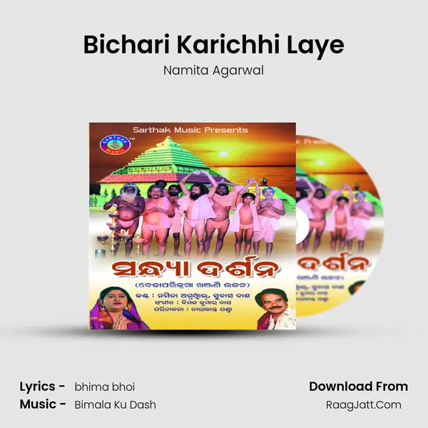 Bichari Karichhi Laye MP3 Song by Namita Agarwal Cover