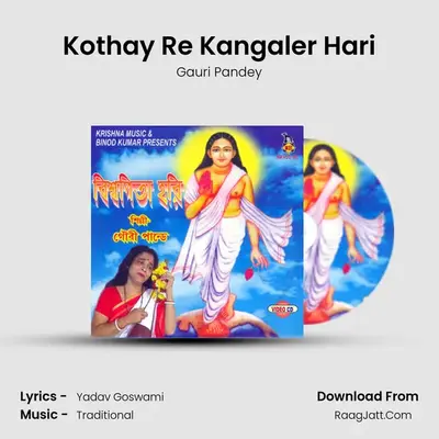 Kothay Re Kangaler Hari MP3 Song by Gauri Pandey Cover