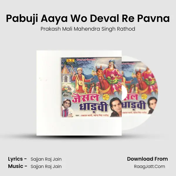Pabuji Aaya Wo Deval Re Pavna MP3 Song by Prakash Mali Mahendra Singh Rathod Cover