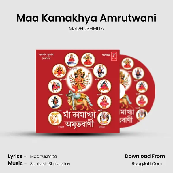 Maa Kamakhya Amritwani - MADHUSHMITA