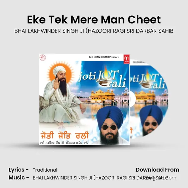 Eke Tek Mere Man Cheet MP3 Song by BHAI LAKHWINDER SINGH JI (HAZOORI RAGI SRI DARBAR SAHIB Cover