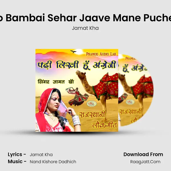 Banno Bambai Sehar Jaave Mane Puche Nahi mp3 song