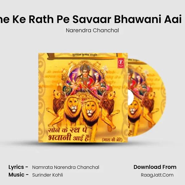 Sone Ke Rath Pe Savaar Bhawani Aai Hai MP3 Song by Narendra Chanchal Cover
