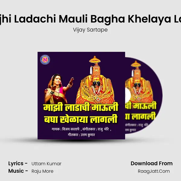Majhi Ladachi Mauli Bagha Khelaya Lagli - Vijay Sartape