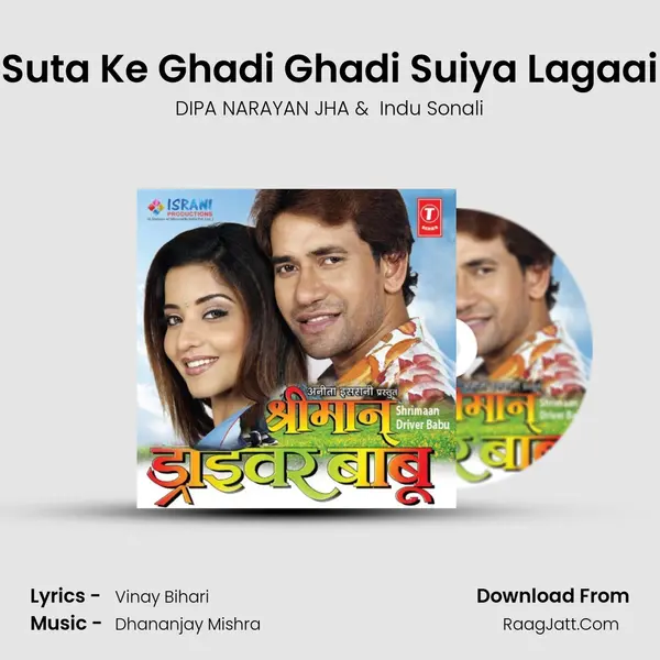Suta Ke Ghadi Ghadi Suiya Lagaai MP3 Song by DIPA NARAYAN JHA Cover