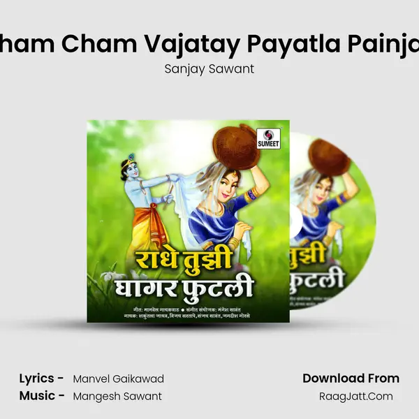 Cham Cham Vajatay Payatla Painjan MP3 Song by Sanjay Sawant Cover