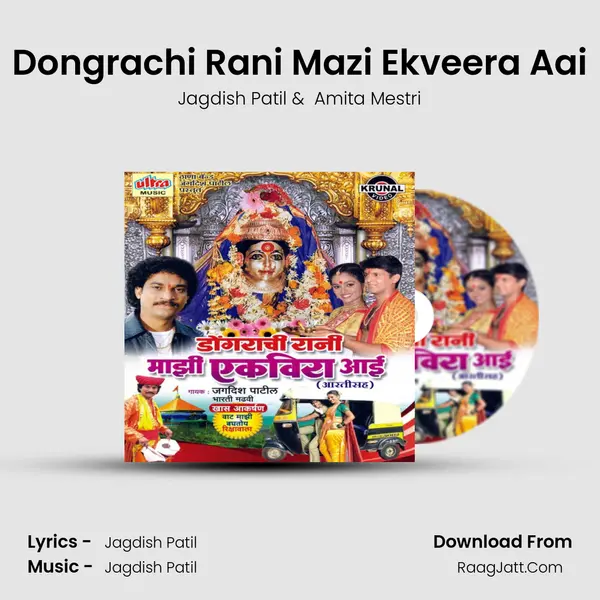 Dongrachi Rani Mazi Ekveera Aai mp3 song