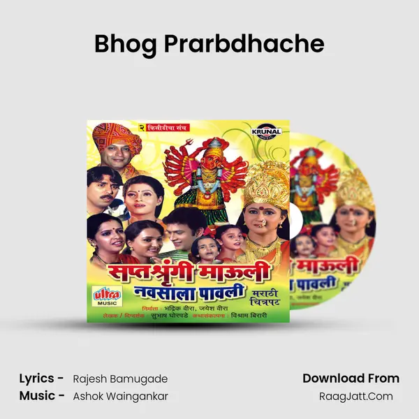 Bhog Prarbdhache MP3 Song by  Cover
