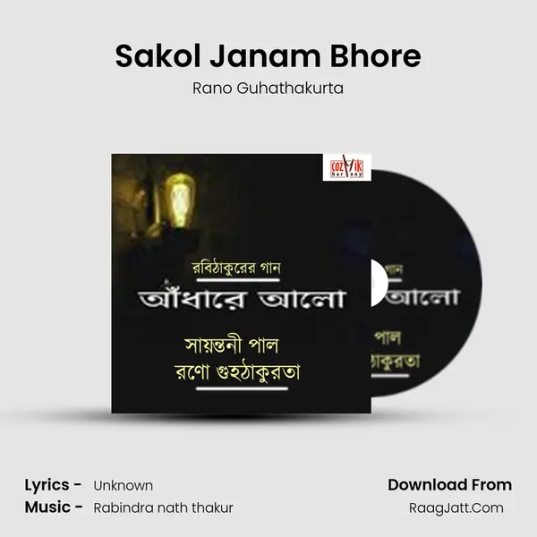 Sakol Janam Bhore mp3 song
