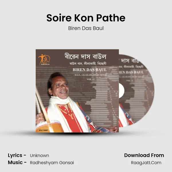Soire Kon Pathe mp3 song