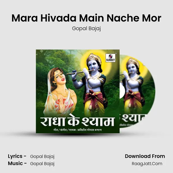 Mara Hivada Main Nache Mor MP3 Song by Gopal Bajaj Cover