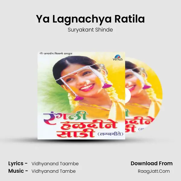 Ya Lagnachya Ratila MP3 Song by Suryakant Shinde Cover