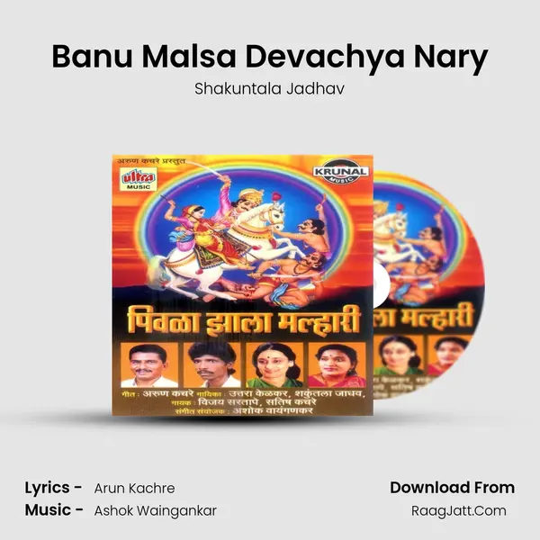 Banu Malsa Devachya Nary MP3 Song by Shakuntala Jadhav Cover