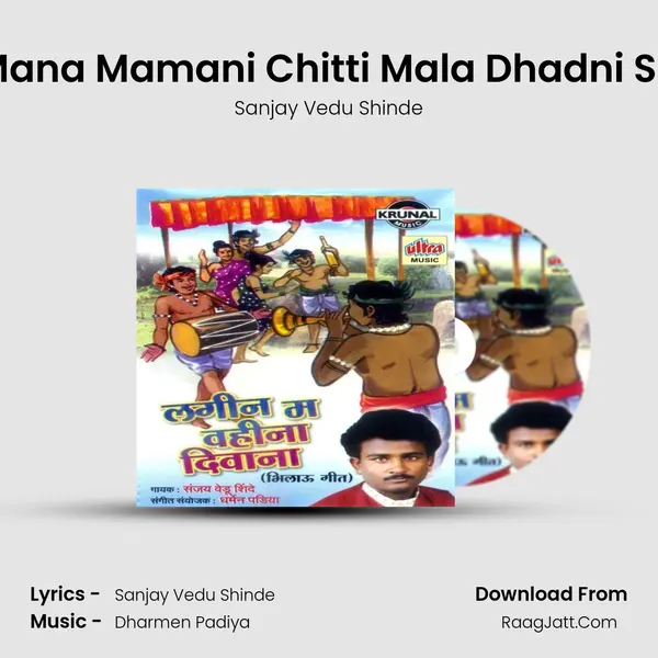 Mana Mamani Chitti Mala Dhadni Sa MP3 Song by Sanjay Vedu Shinde Cover