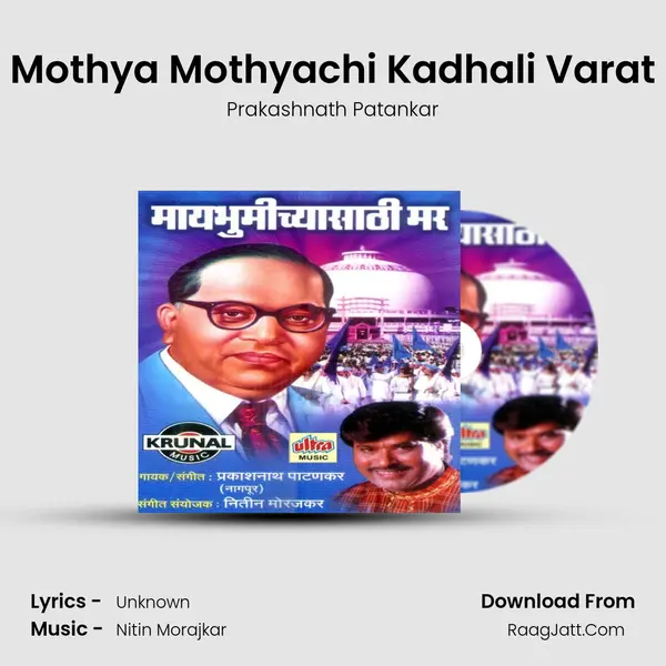 Mothya Mothyachi Kadhali Varat MP3 Song by Prakashnath Patankar Cover
