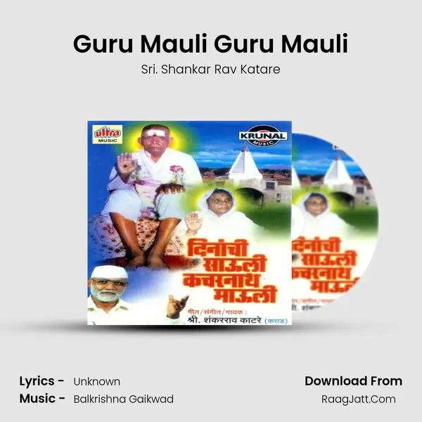 Guru Mauli Guru Mauli MP3 Song by Sri. Shankar Rav Katare Cover