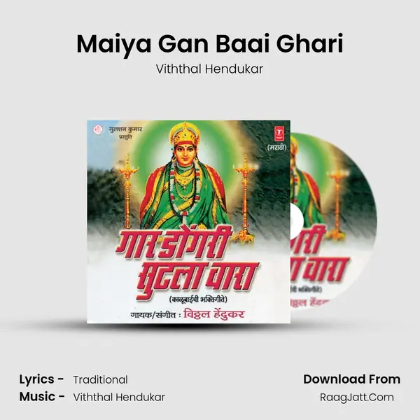 Maiya Gan Baai Ghari MP3 Song by Viththal Hendukar Cover