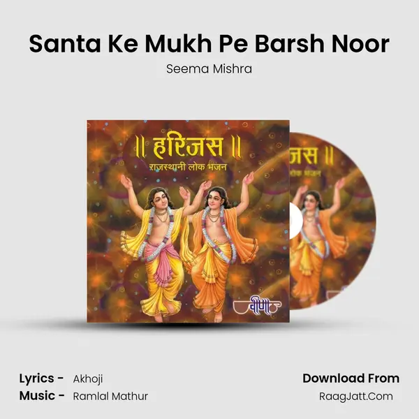 Santa Ke Mukh Pe Barsh Noor MP3 Song by Seema Mishra Cover