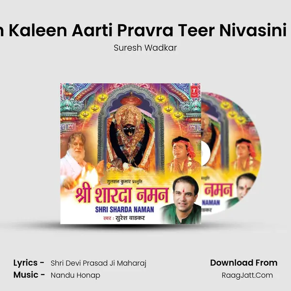 Pratah Kaleen Aarti Pravra Teer Nivasini Maiya MP3 Song by Suresh Wadkar Cover
