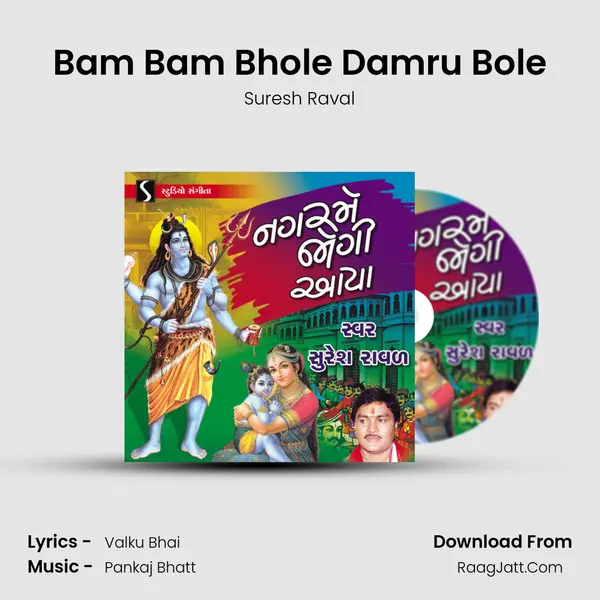 Bam Bam Bhole Damru Bole MP3 Song by Suresh Raval Cover