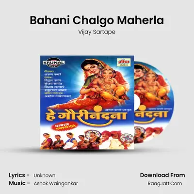 Bahani Chalgo Maherla MP3 Song by Vijay Sartape Cover