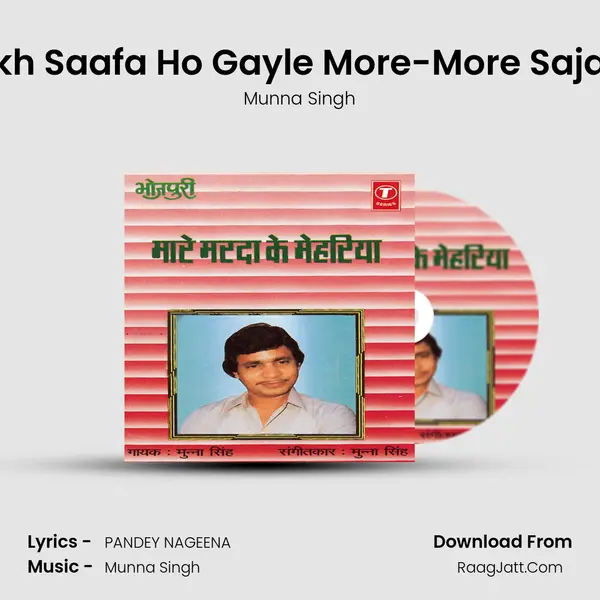 Dekh Saafa Ho Gayle More-More Sajana MP3 Song by Munna Singh Cover