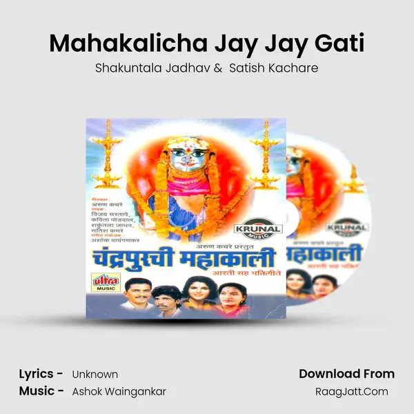 Mahakalicha Jay Jay Gati MP3 Song by Shakuntala Jadhav Cover